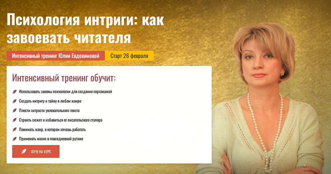 [Ю.Евдокимова] [Писательская Академия Антона Чижа]_0.png